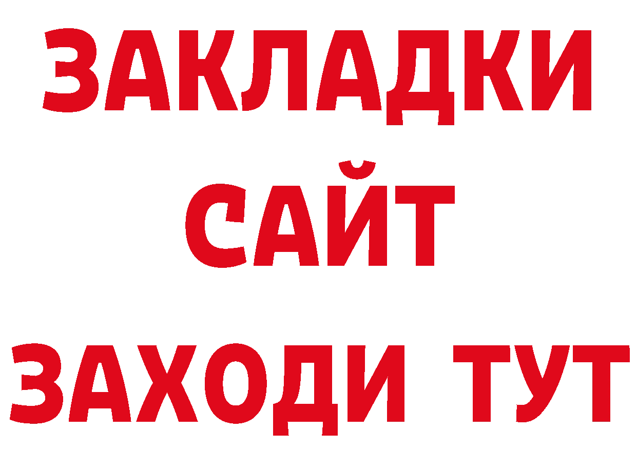 Где купить закладки? площадка состав Межгорье